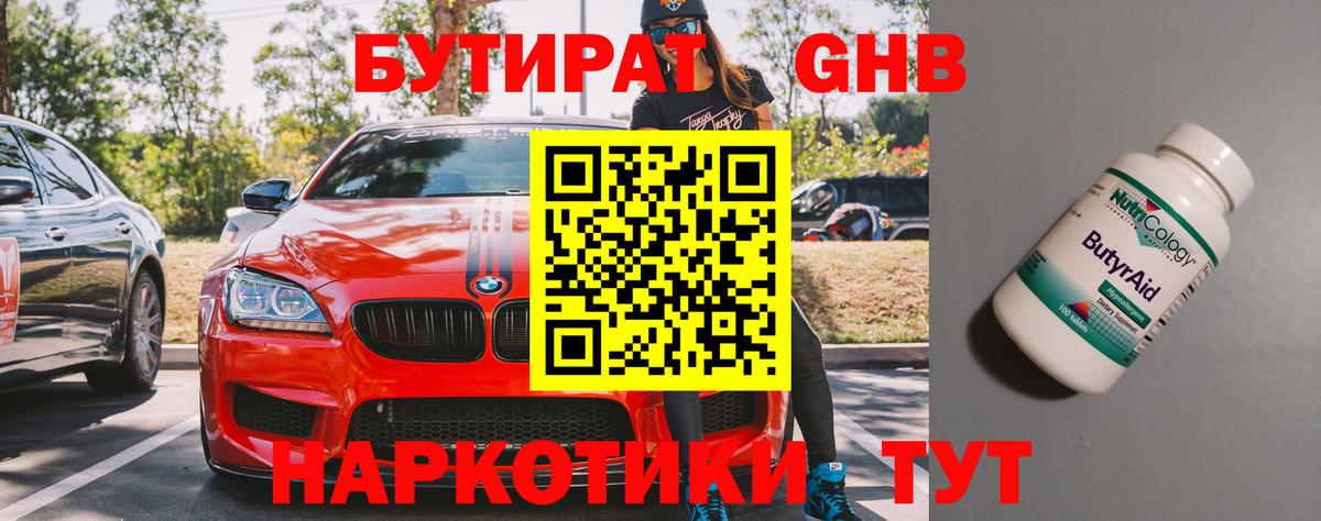 Нижний Тагил  Бутират Butirat  Вход с VPN 