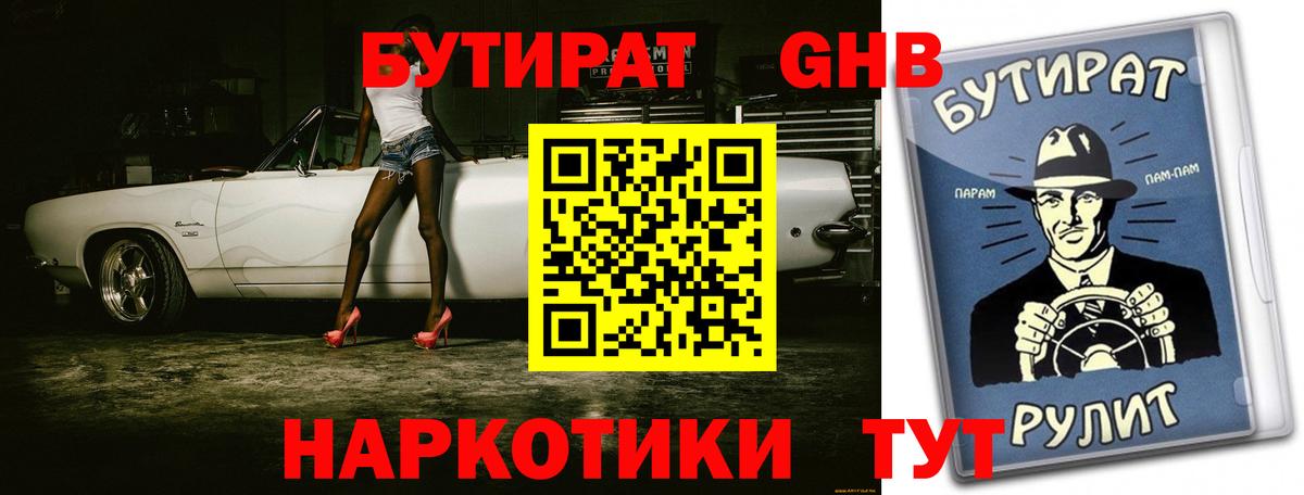 Бутират 1.4BDO Нижний Тагил